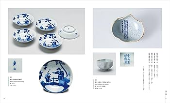 Amazon.co.jp: 姫路藩窯東山焼と永世舎——鐵元堂コレクション